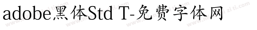 adobe黑体Std T字体转换
